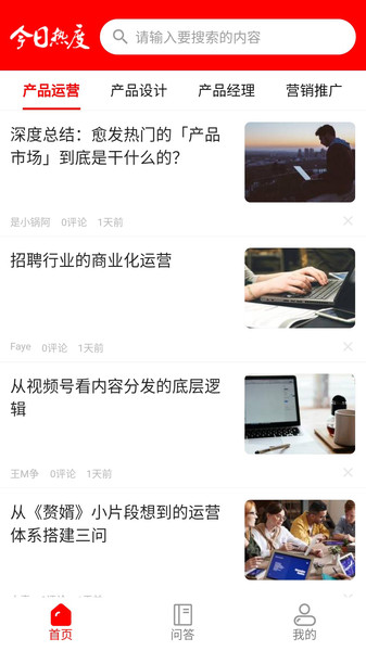 今日热度手机软件下载