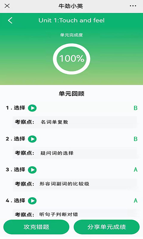 牛劲小英软件下载