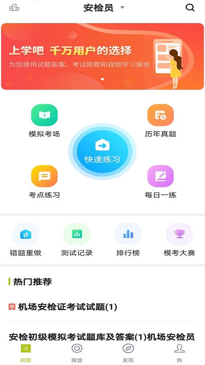 安检员题库安卓版下载