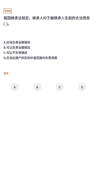 农村信用社考试安卓版下载