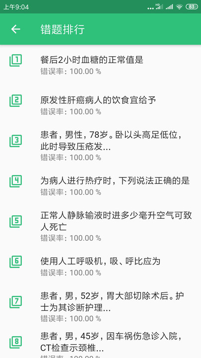 护士执业资格学习app下载