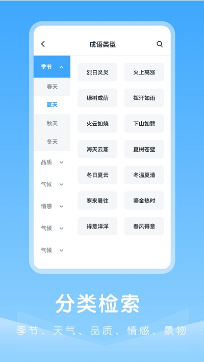 成语典故大全安卓版下载