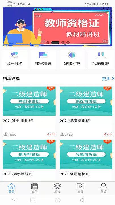 畅学app下载