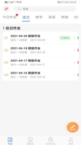 智笔数字课堂学生端下载