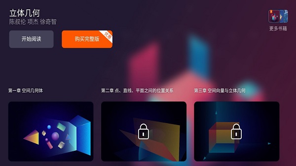 立体几何安卓版下载