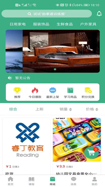 微教传奇学校端下载