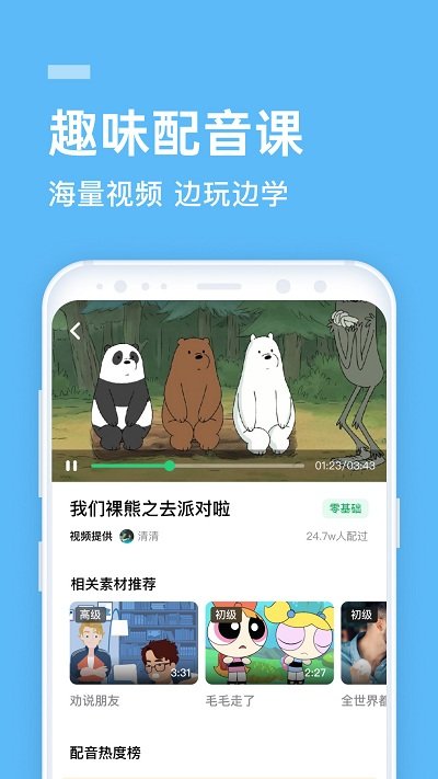 小学英语流利说手机版下载