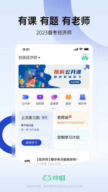 经济师随身学免费下载