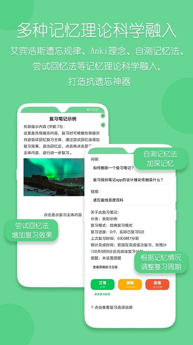 复习规划笔记app下载