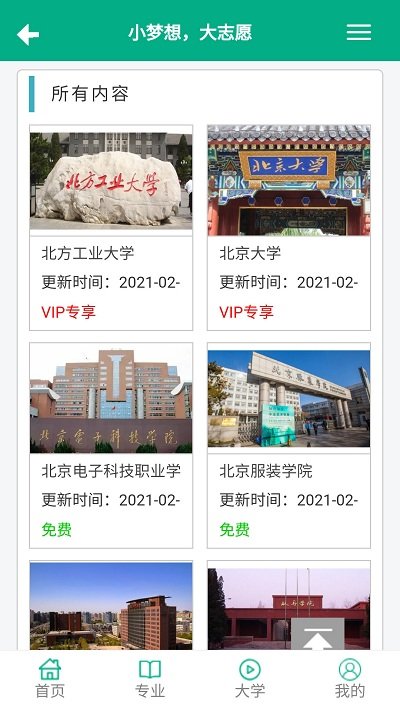 大志愿app下载