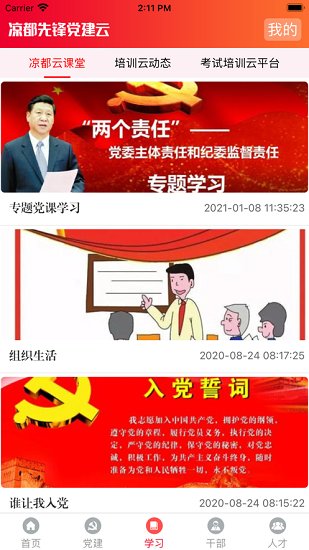 凉都先锋app下载