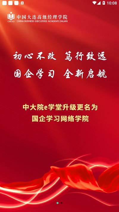 国企学习app下载