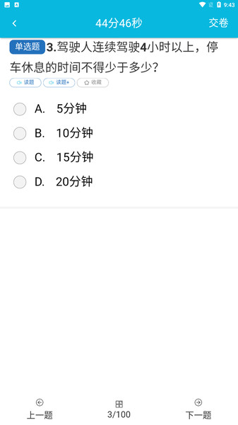 快快驾考官方下载