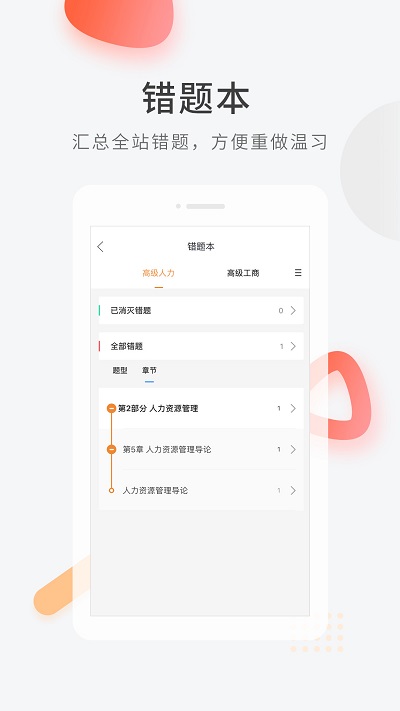 高级经济师快题库安卓版下载
