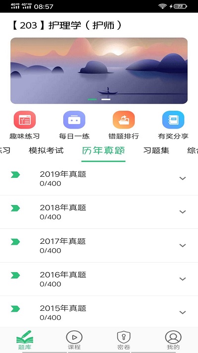 初级护师学习平台安卓版下载