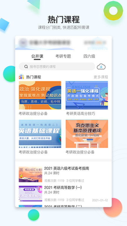 在考研app下载