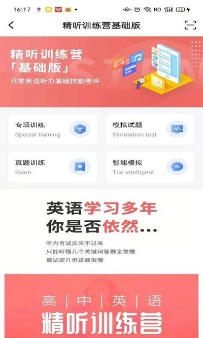 精听训练营app下载