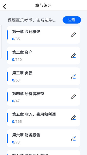 乐考初级会计软件下载