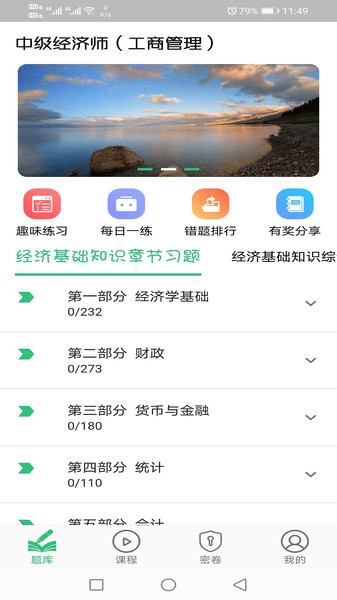 中级经济师工商管理专业app下载