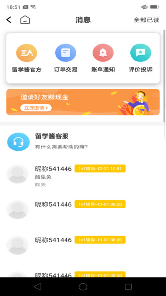 留学酱学霸端 留学酱学霸app下载