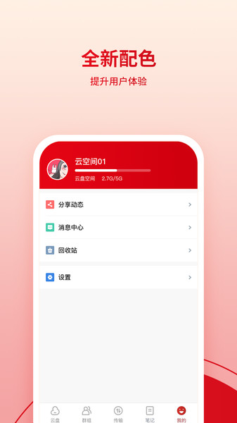 鹰硕云空间手机版下载