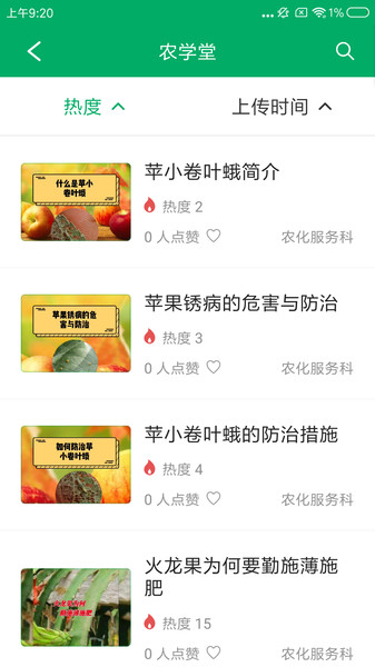 心农服app下载