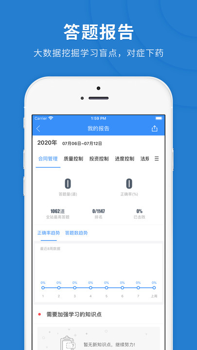 监理工程师快题库免费下载