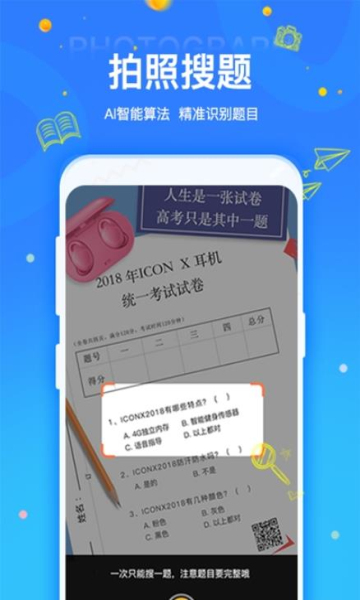 拍拍刷题app下载