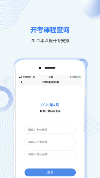 海南自考之家最新版下载