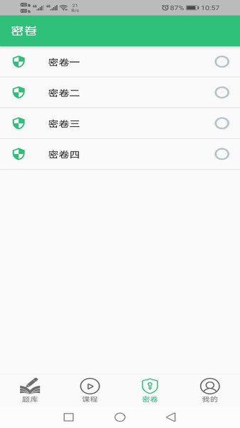 二级建造师市政公用工程题库手机版下载