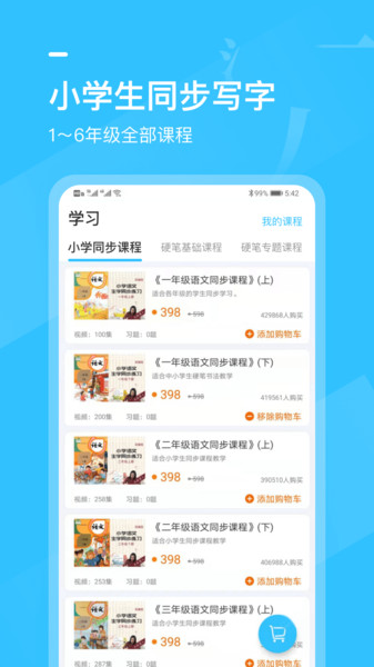 小学书法写字课堂app下载