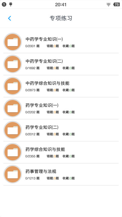 执业药师资格题集app下载