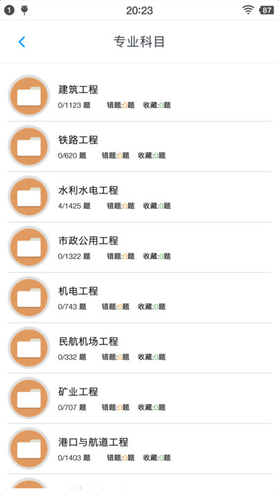 一级建造师考题集app下载