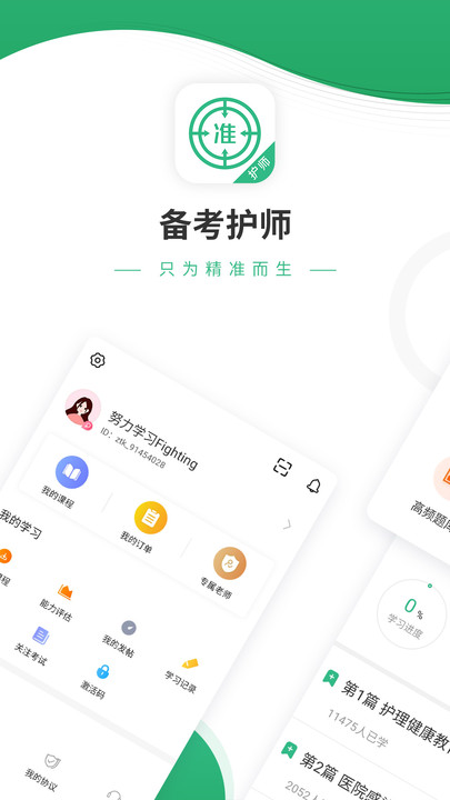 护师优题库app下载