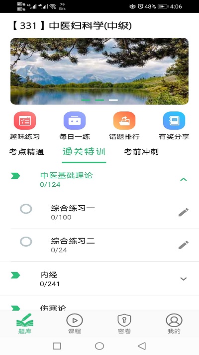 中医妇科学主治医师题库app 中医妇科学主治医师题库官方版下载