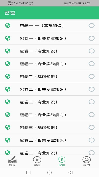 中医眼科学主治医师题库软件下载安装最新版