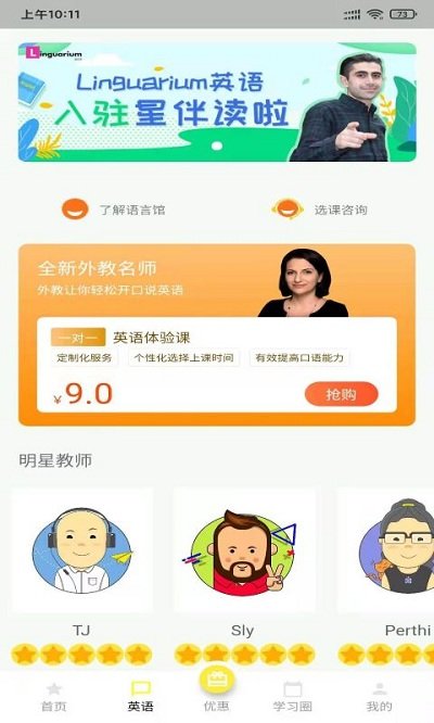 星伴读app下载