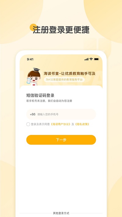 海读书童安卓版下载