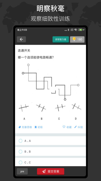 多练思维训练软件下载