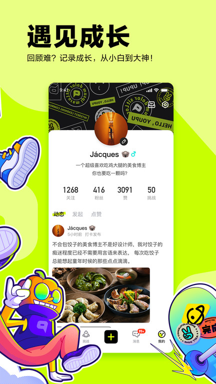 有噗app 有噗官方版下载