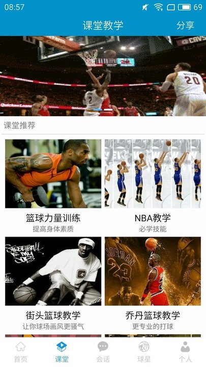 篮球教学大师下载软件