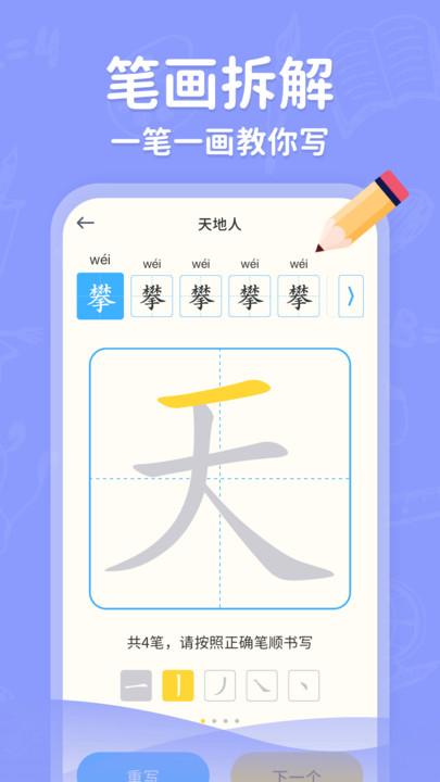 小学写字通字软件免费下载