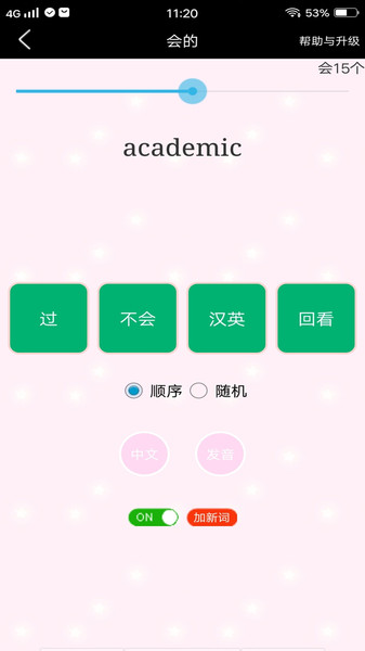 初中单词过过过客户端下载