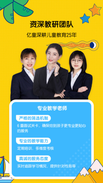 亿童启蒙最新版下载