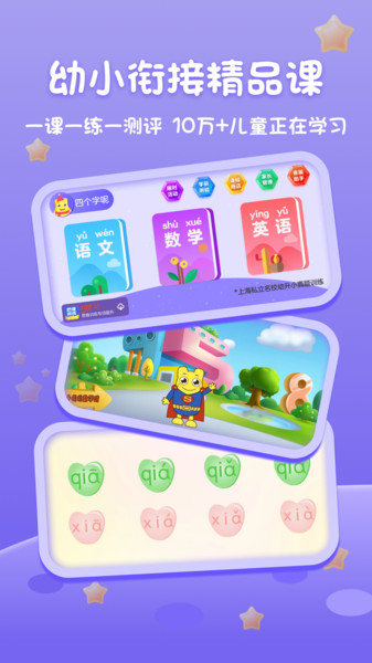 上海幼升小全课程软件下载