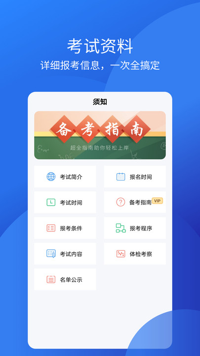 教师从业资格证app下载