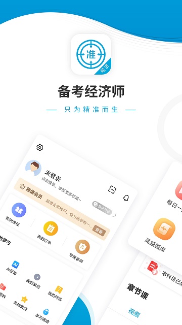 经济师准题库下载软件
