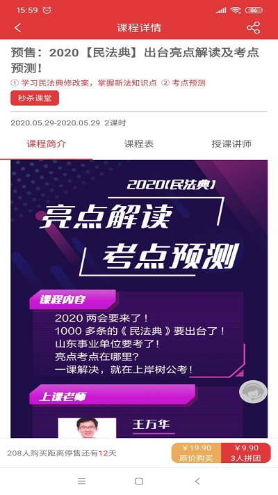 上岸树安卓版下载