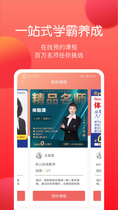 倍睿晨学习中心手机版下载
