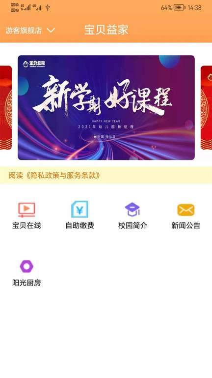 宝贝益家软件